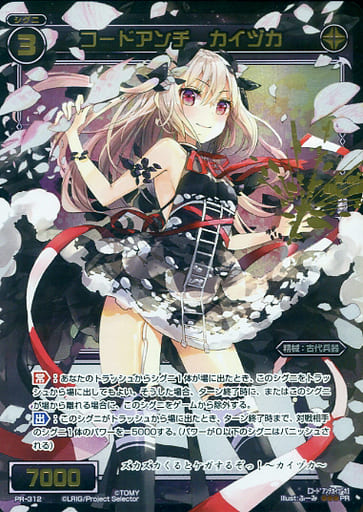 [PR] PR-312 コードアンチ カイヅカ(WIXOSSお...