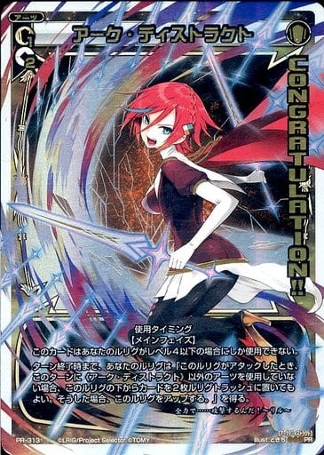 [PR] PR-313 アーク・ディストラクト(WIXOSS ...