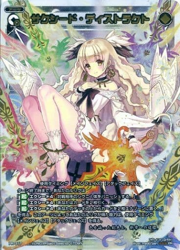 [PR] PR-317 サクシード・ディストラクト