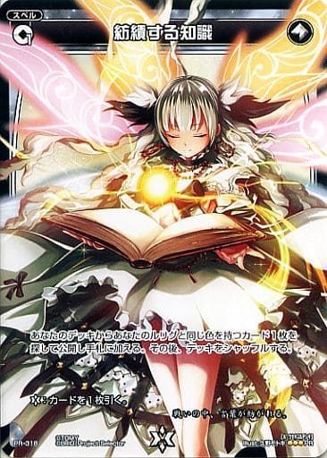 [PR] PR-318 紡績する知識(WIXOSSカード大全I...