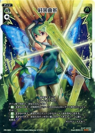 [PR] PR-320 紆余曲折(ウィクロスマガジンvol...