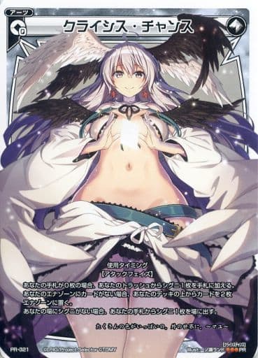 [PR] PR-321 クライシス・チャンス(ウィクロ...