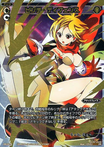 [PR] PR-323 ピンチ・ディフェンス(セレクタ...