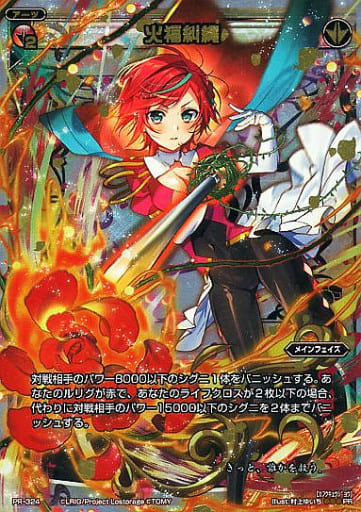 [PR] PR-324 火福糾縄(セレクターズパックvol...