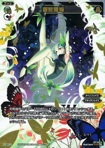 [PR] PR-326 雲散霧消(セレクターズパックvol...