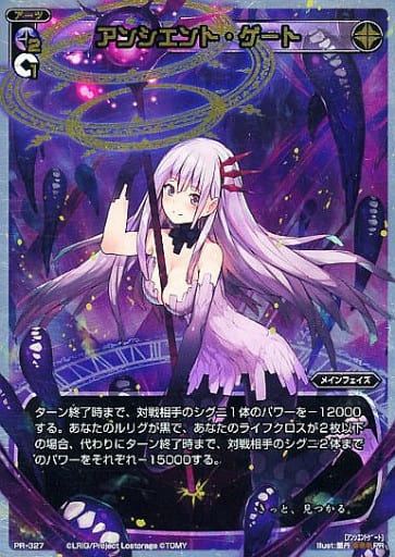 [PR] PR-327 アンシエント・ゲート(セレクタ...