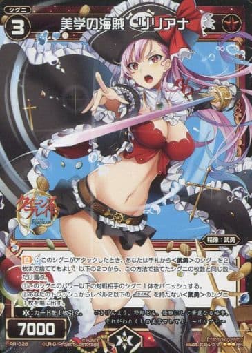 [PR] PR-328 美学の海賊 リリアナ