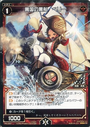 [PR] PR-330 異国の黒船 ペリー(WIXOSS PARTY...