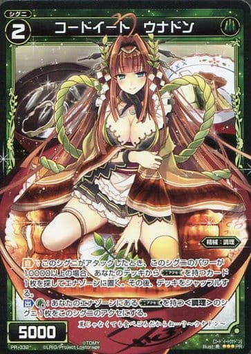 [PR] PR-332 コードイート ウナドン(WIXOSS P...