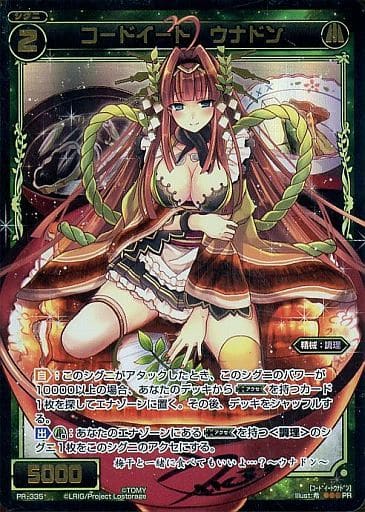 [PR] PR-335 コードイート ウナドン(WIXOSSお...