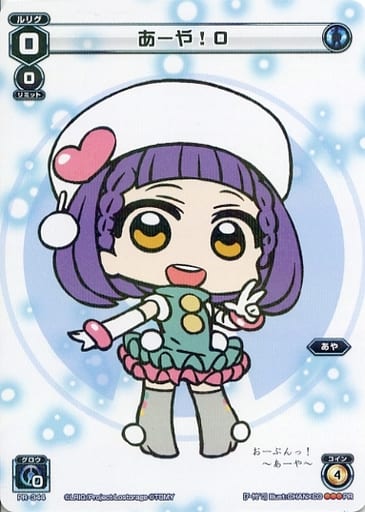 [PR] PR-344 あーや!0