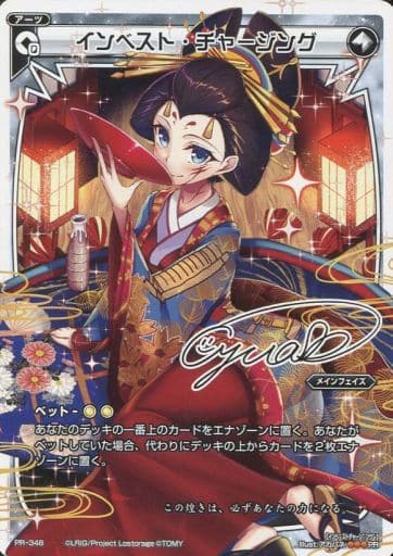 [PR] PR-348 インベスト・チャージング(CD:un...
