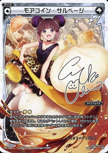 [PR] PR-349 モアコイン・サルベージ(CD:Lost...