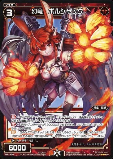 [PR] PR-356 幻竜 ボルシャック(コロコロアニ...