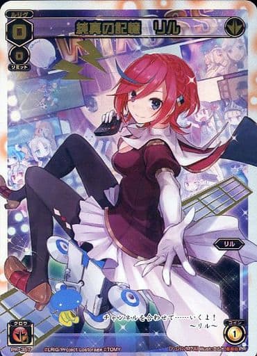 [PR] PR-357 純真の記憶 リル(スカパー!「Los...