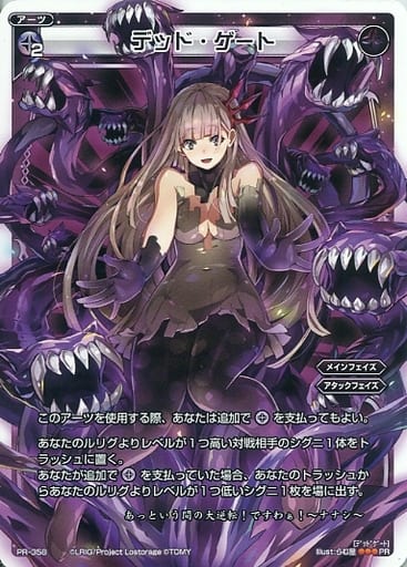 [PR] PR-358 デッド・ゲート(カードゲーマーv...