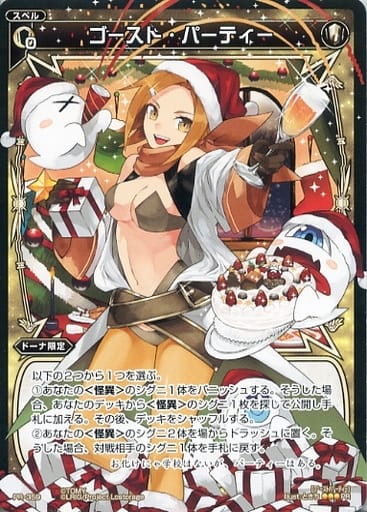 [PR] PR-359 ゴースト・パーティー(selectors...