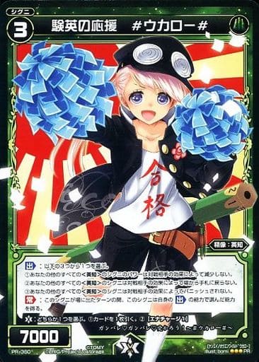 [PR] PR-360 験英の応援 #ウカロー#(selector...