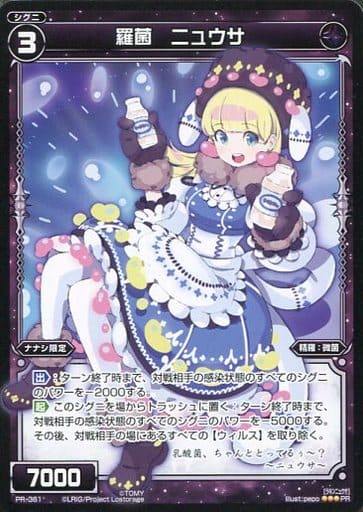 [PR] PR-361 羅菌 ニュウサ(selectors pack v...