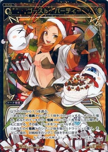 [PR] PR-362 ゴースト・パーティー(2016年12...
