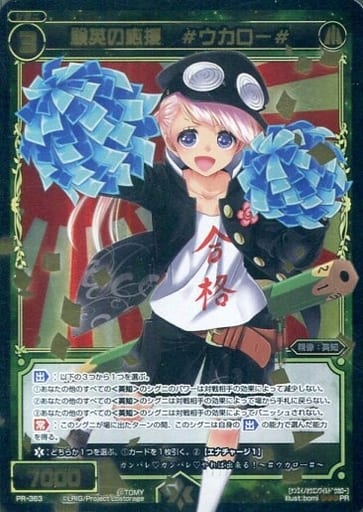 [PR] PR-363 験英の応援 #ウカロー#(2016年12...