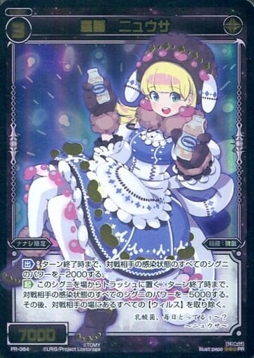 [PR] PR-364 羅菌 ニュウサ(2016年12月-2017...