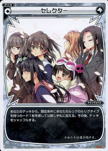 [PR] PR-365 セレクター(「selector」Best -E...