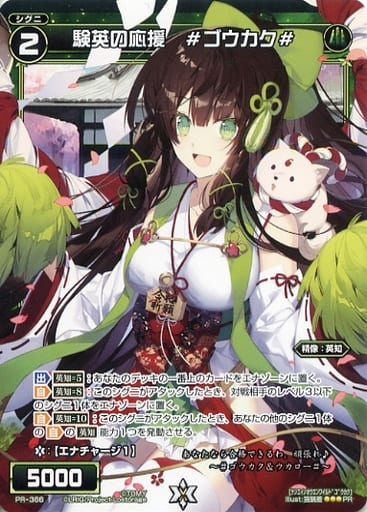 [PR] PR-366 験英の応援 #ゴウカク#(ウィクロ...