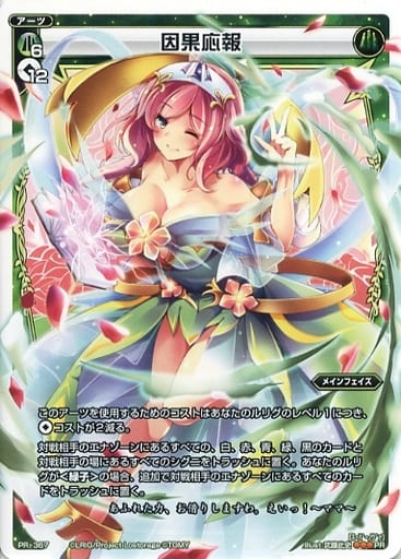 [PR] PR-367 因果応報(ウィクロスマガジンvol...