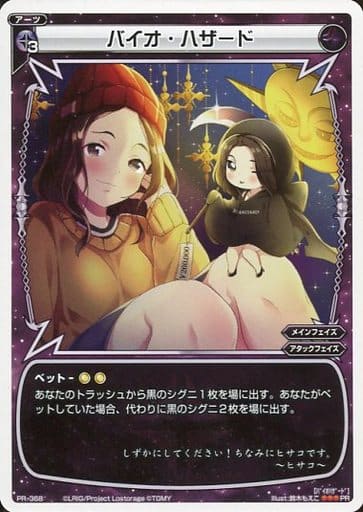[PR] PR-368 バイオ・ハザード