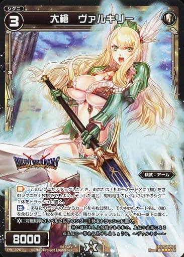[PR] PR-370 大槍 ヴァルキリー