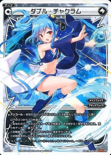 [PR] PR-371 ダブル・チャクラム(セレクター...