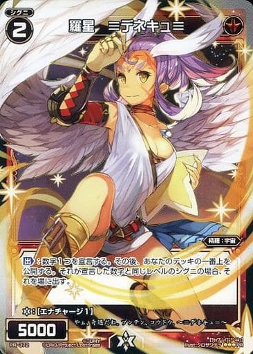 [PR] PR-372 羅星 ≡デネキュ≡(セレクターズパ...