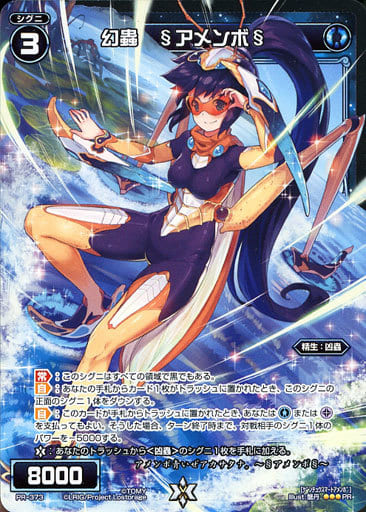 [PR] PR-373 幻蟲 §アメンボ§(セレクターズパ...