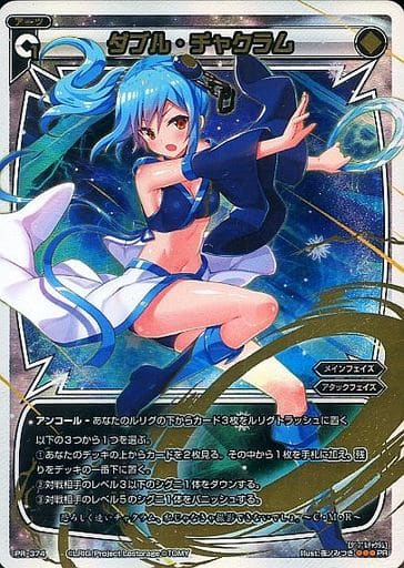 [PR] PR-374 ダブル・チャクラム(お楽しみパ...