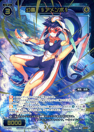 [PR] PR-376 幻蟲 §アメンボ§(お楽しみパック...