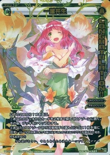 [PR] PR-377 一蓮托生 (WIXOSS PARTY 2017年3...