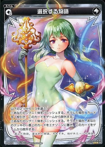 [PR] PR-378 選択する物語(WIXOSSカード大全V...
