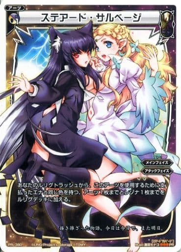 [PR] PR-380 ステアード・サルベージ(「selec...