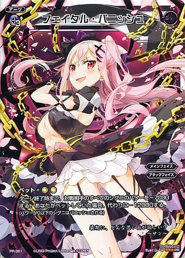 [PR] PR-381 フェイタル・パニッシュ(『WIXOS...