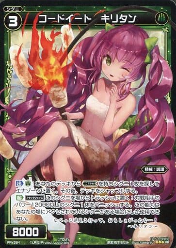 [PR] PR-384 コードイート キリタン