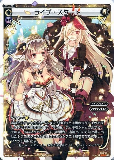 [PR] PR-387 ライブ・スタート