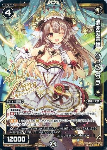 [PR] PR-388 混沌の豊穣 シュブニグラ(サイン入り)