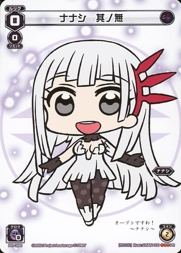 [PR] PR-396 ナナシ 其ノ無