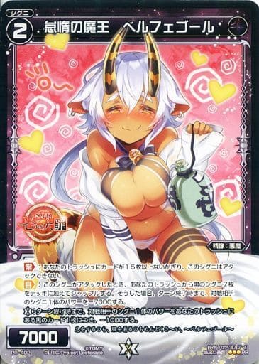 [PR] PR-402 怠惰の魔王 ベルフェゴール