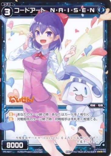 [PR] PR-421 コードアート N・A・I・S・E・N(...