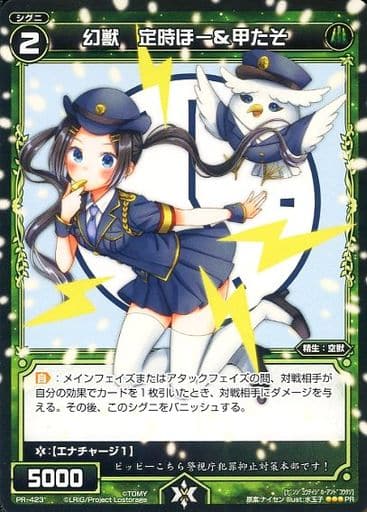 [PR] PR-423 幻獣 定時ほー甲たそ(2017年度...