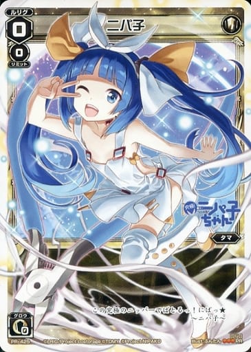[PR] PR-425 ニパ子