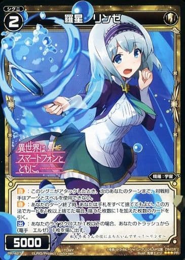[PR] PR-427 羅星 リンゼ(カードゲーマーvol....