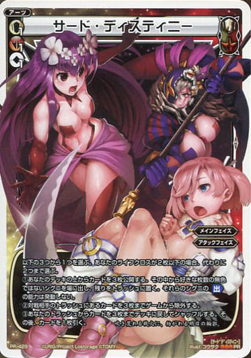[PR] PR-429 サード・ディスティニー